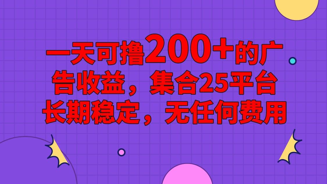 手机全自动挂机，0门槛操作，1台手机日入80+净收益，懒人福利！-天韵资源网