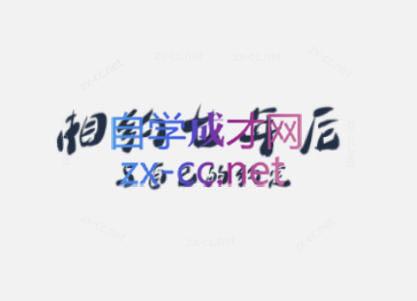 李笑来·相约七年后(2020-2024)-天韵资源网