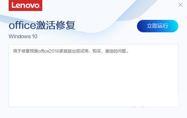 联想Office激活修复工具 v3.34.1 官方免费版-天韵资源网