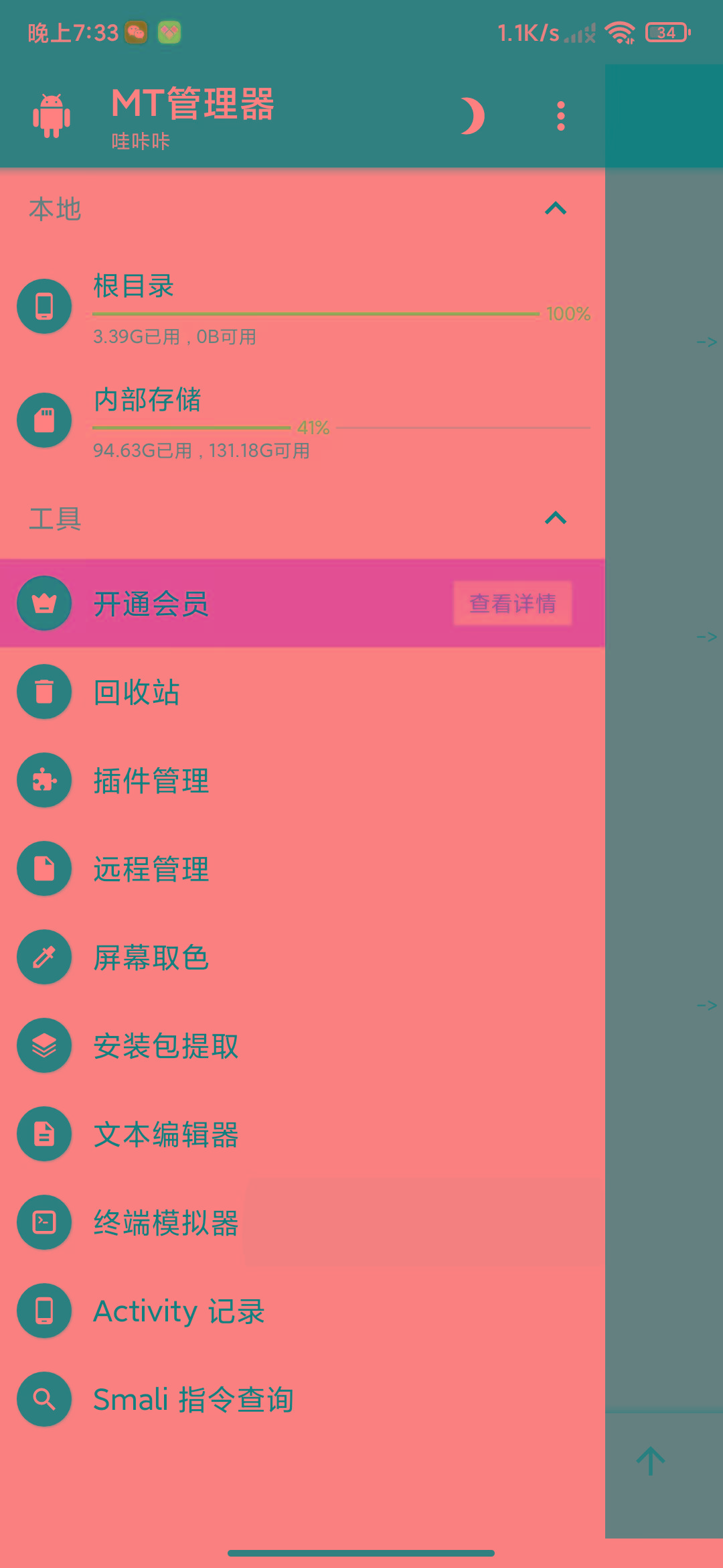 图片[2]-MT管理器-root内核执行必备神器-天韵资源网