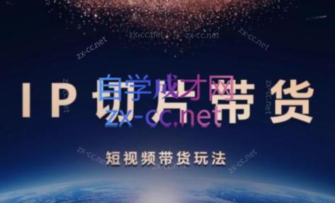吉同学·IP剪辑师内部课程(更新9月)-天韵资源网