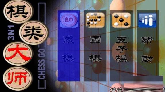 棋类大师TV版 v2.0.6 安卓版-天韵资源网