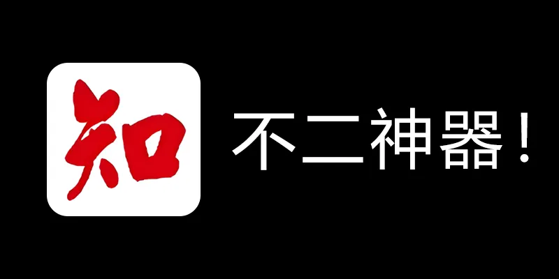 知网学术不端论文检测查重助手 v1.5 毕业季不二神器！-天韵资源网