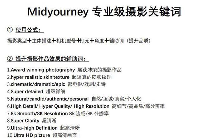 图片[1]-Midjourney关键词-解锁AI绘画专业级人工智能摄影关键词表-天韵资源网