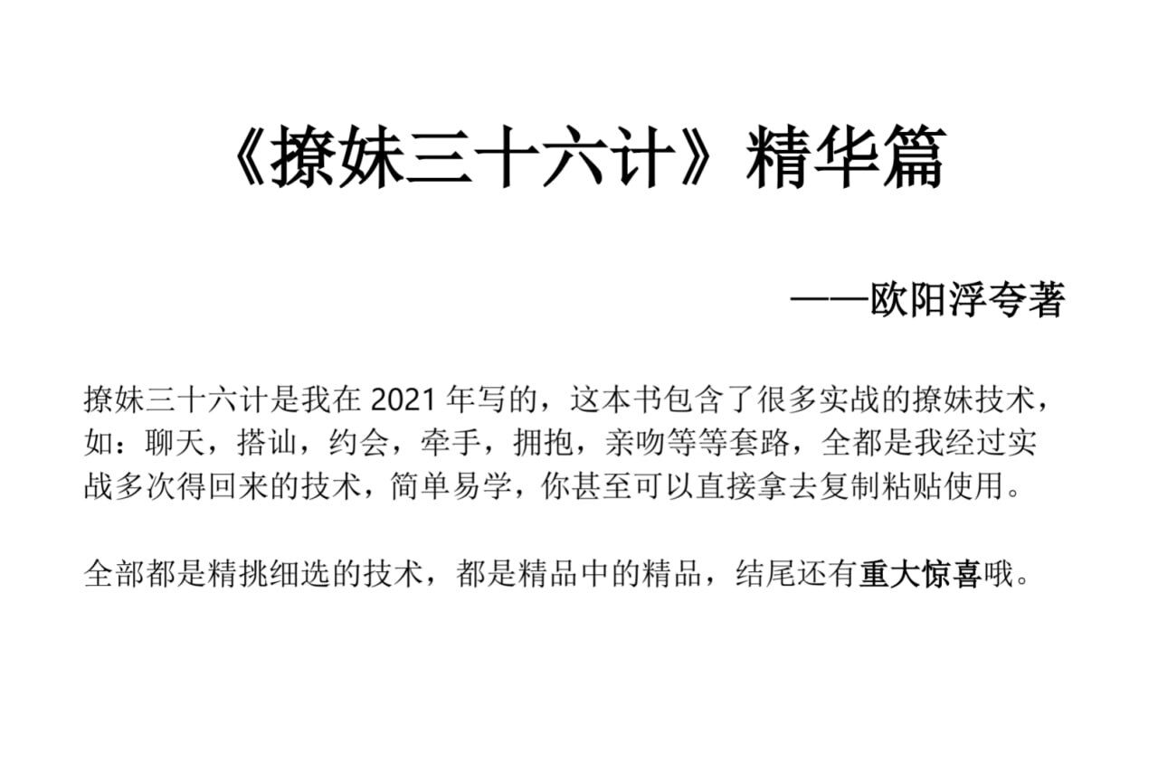 撩妹36计精华篇-天韵资源网