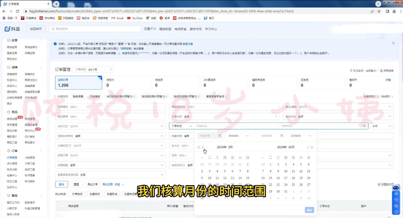 18岁小姨·抖店对账实操案例精讲课程-天韵资源网