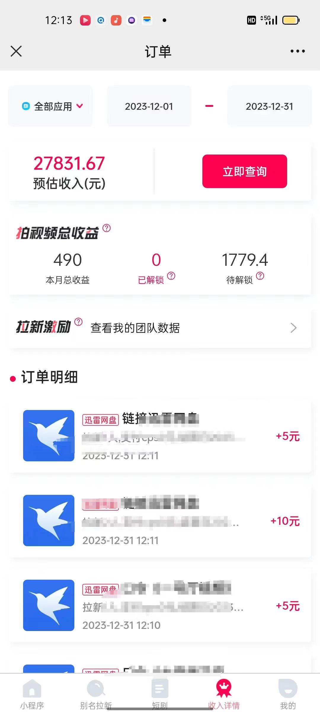 (8551期)一天2000+迅雷网盘拉新结合抖音无人直播，独创玩法保姆级教学-天韵资源网