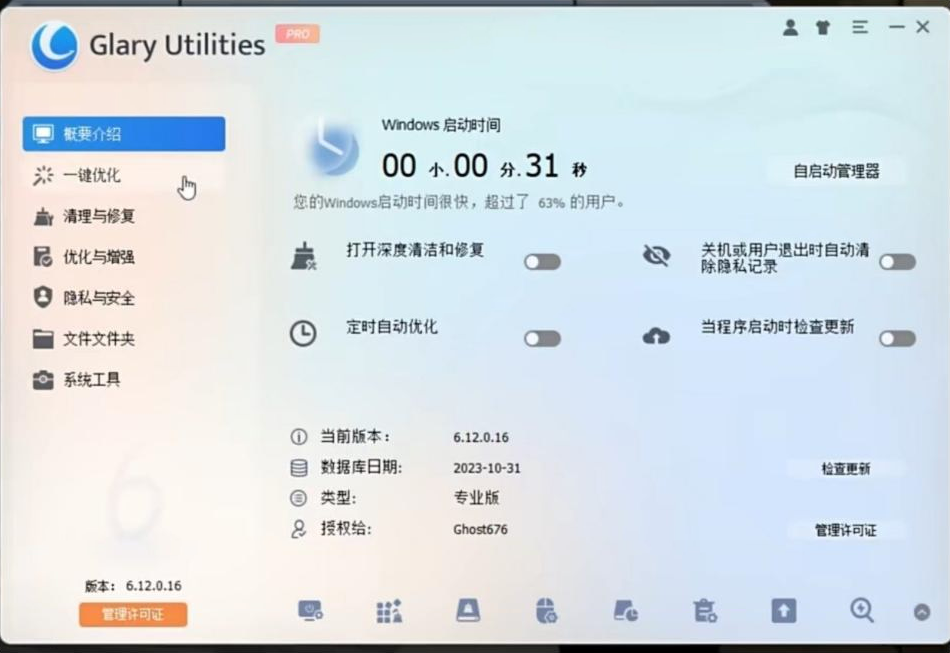 电脑用久了也能丝滑运行！全面系统优化工具来袭！-天韵资源网