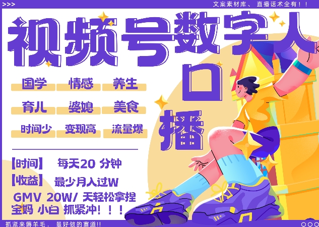 蝴蝶号数字人暴力起号，AI改写文案，再也不用费劲录口播， 每天20分钟，流量火爆日入破W轻松拿捏-天韵资源网