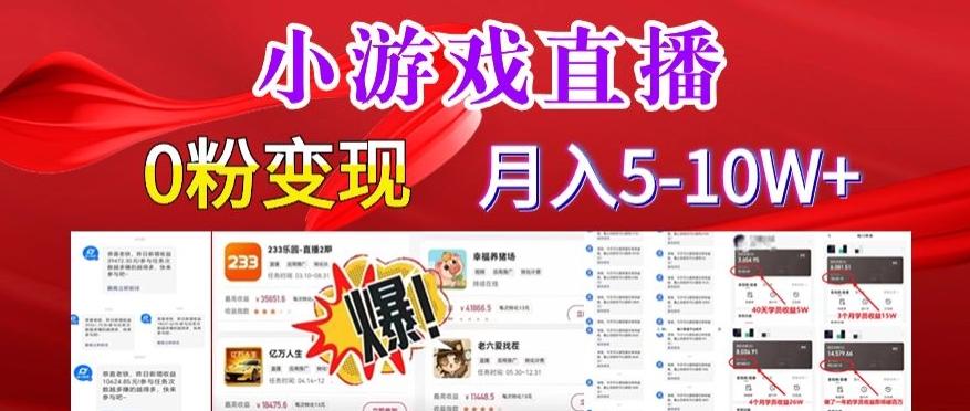 小游戏怪谈研究所可真人无人直播日入3600+，快速变现，长久项目，小白轻松上手【揭秘】-天韵资源网