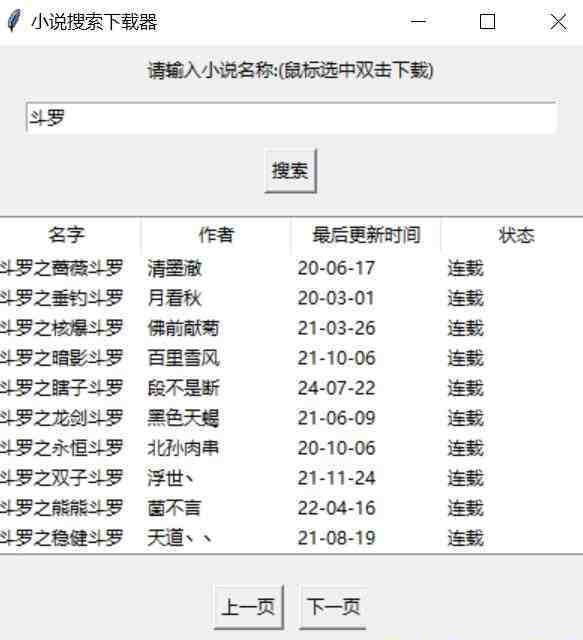 小说下载软件 v1.2 免费版-天韵资源网