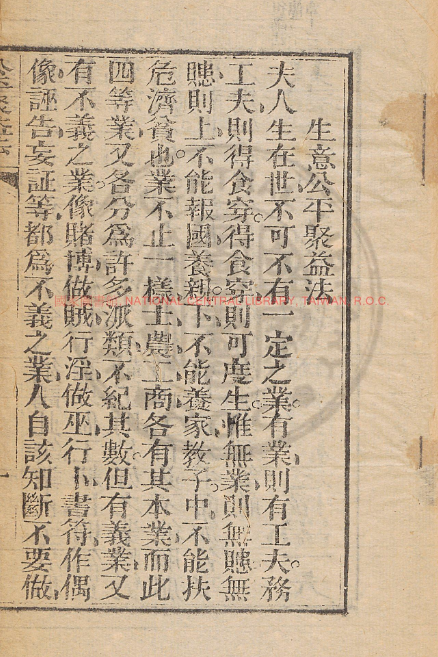 古人智慧《生意公平聚益法》-天韵资源网
